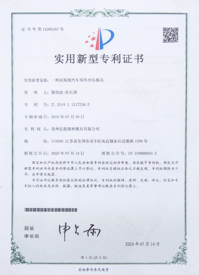 弘能專(zhuān)利證書(shū)